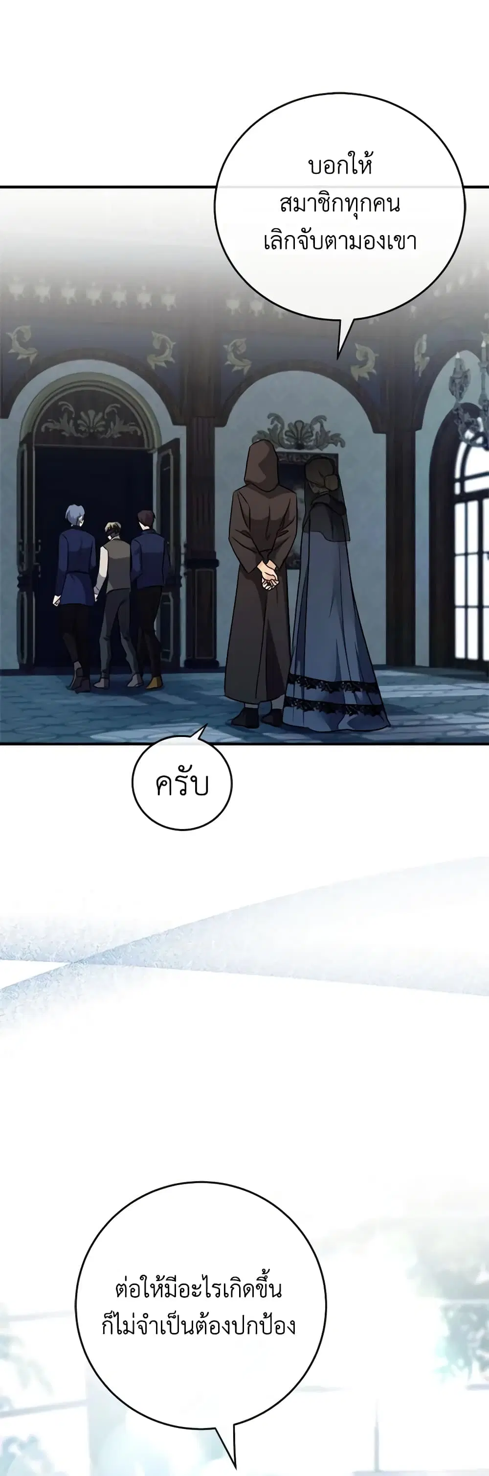 The Villainess Lives Again ตอนที่ 141 หน้า 27