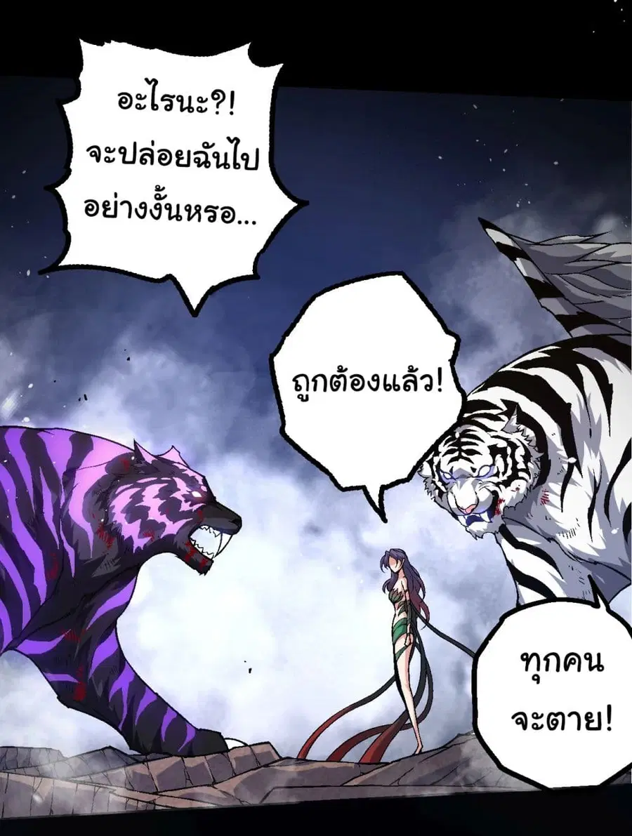 Evolution Begins With A Big Tree ตอนที่ 152 หน้า 31