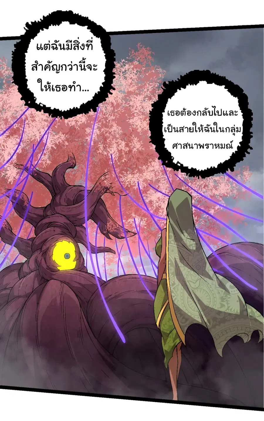 Evolution from the Big Tree ตอนที่ 89 หน้า 5