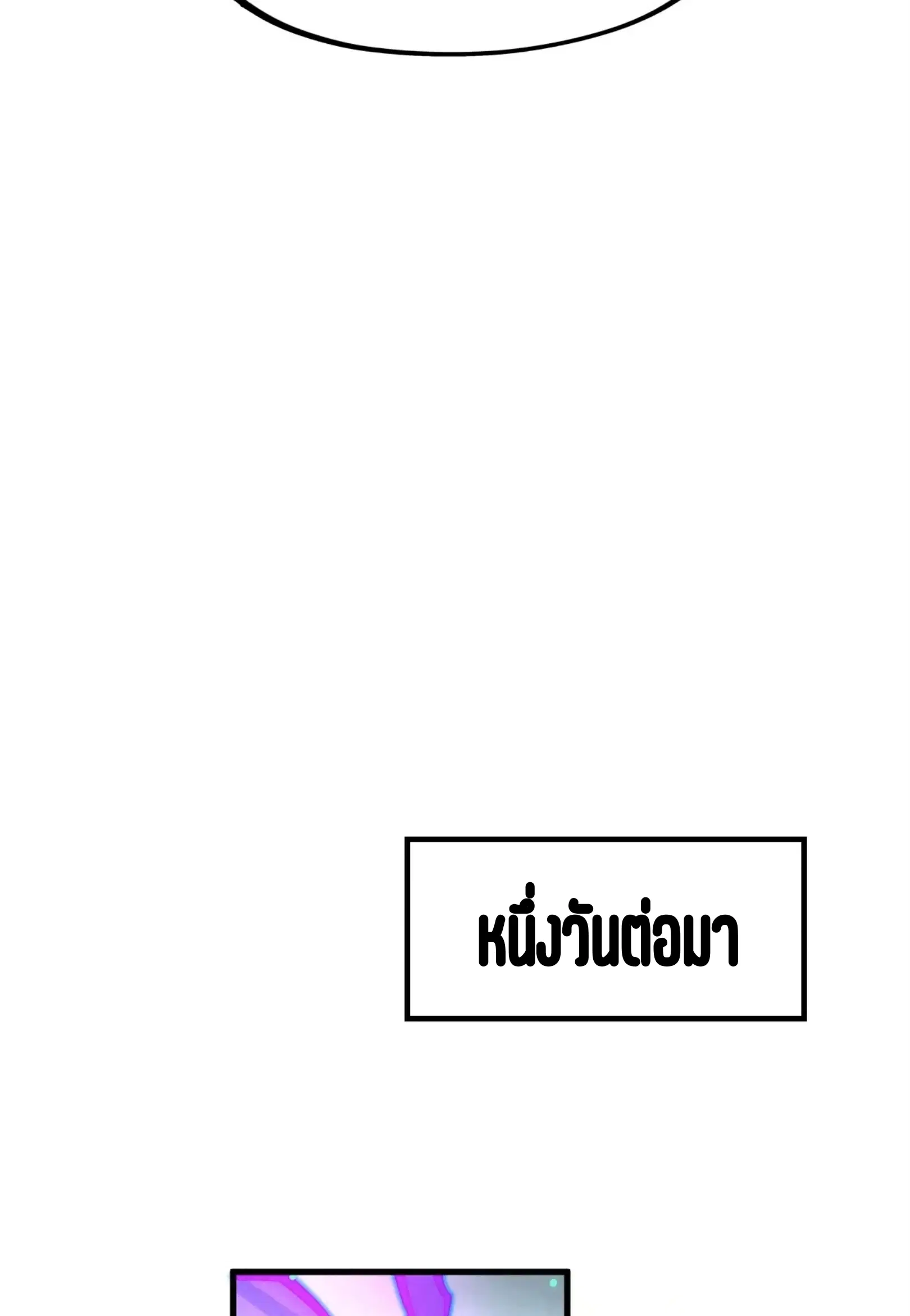 The Eternal Supreme ตอนที่ 277 หน้า 25