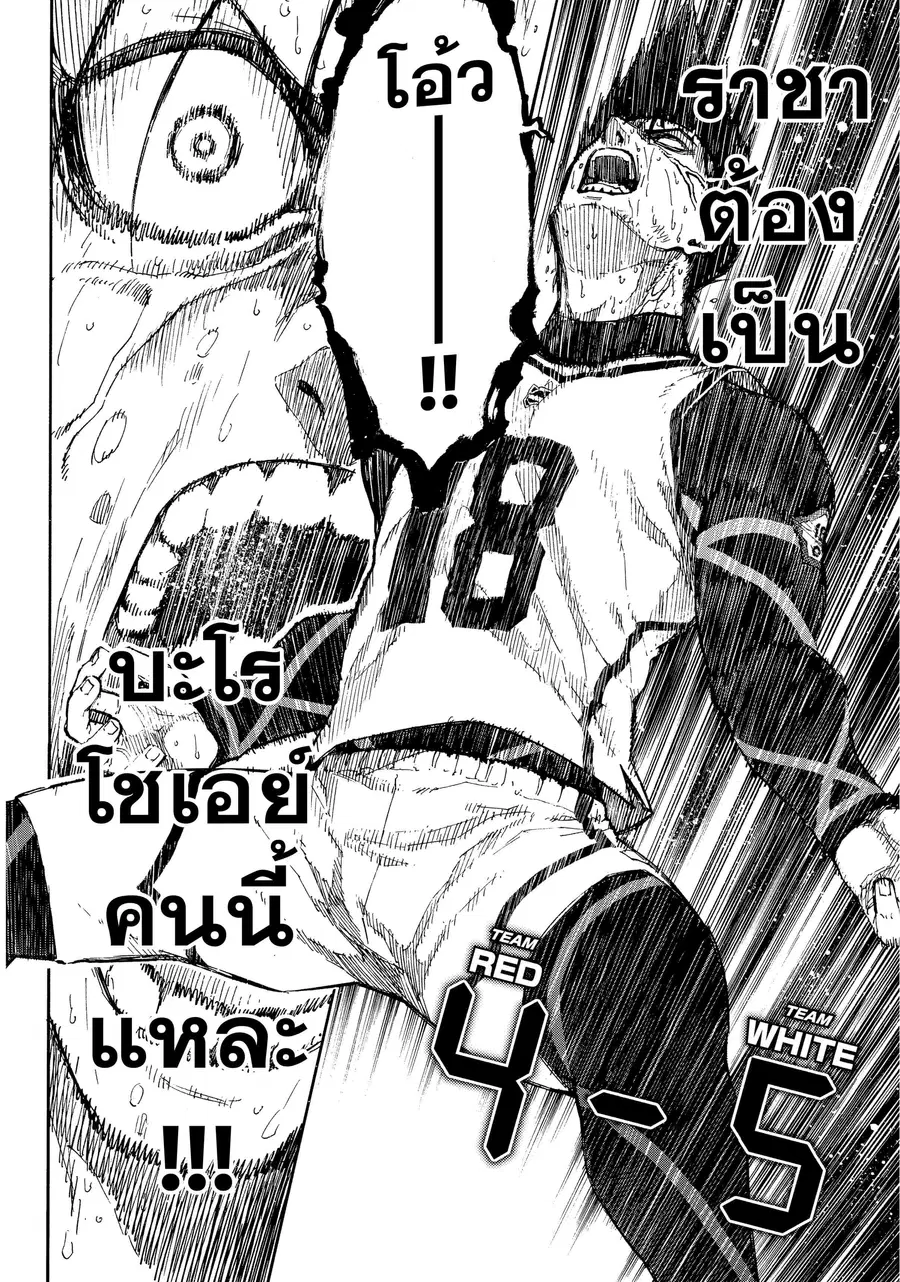 Blue lock ตอนที่ 66 หน้า 23