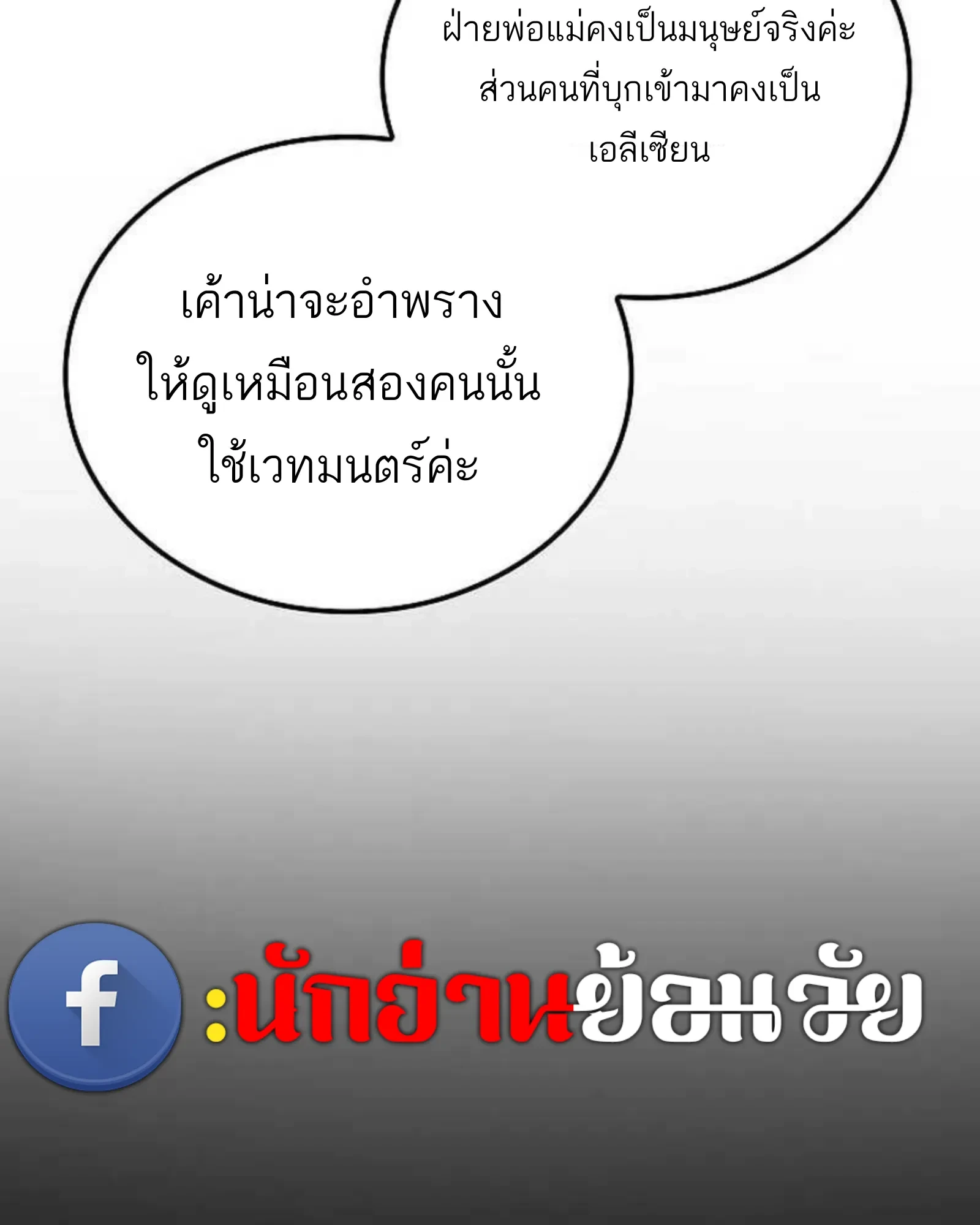 A Wizard’s Restaurant ตอนที่ 138 หน้า 46