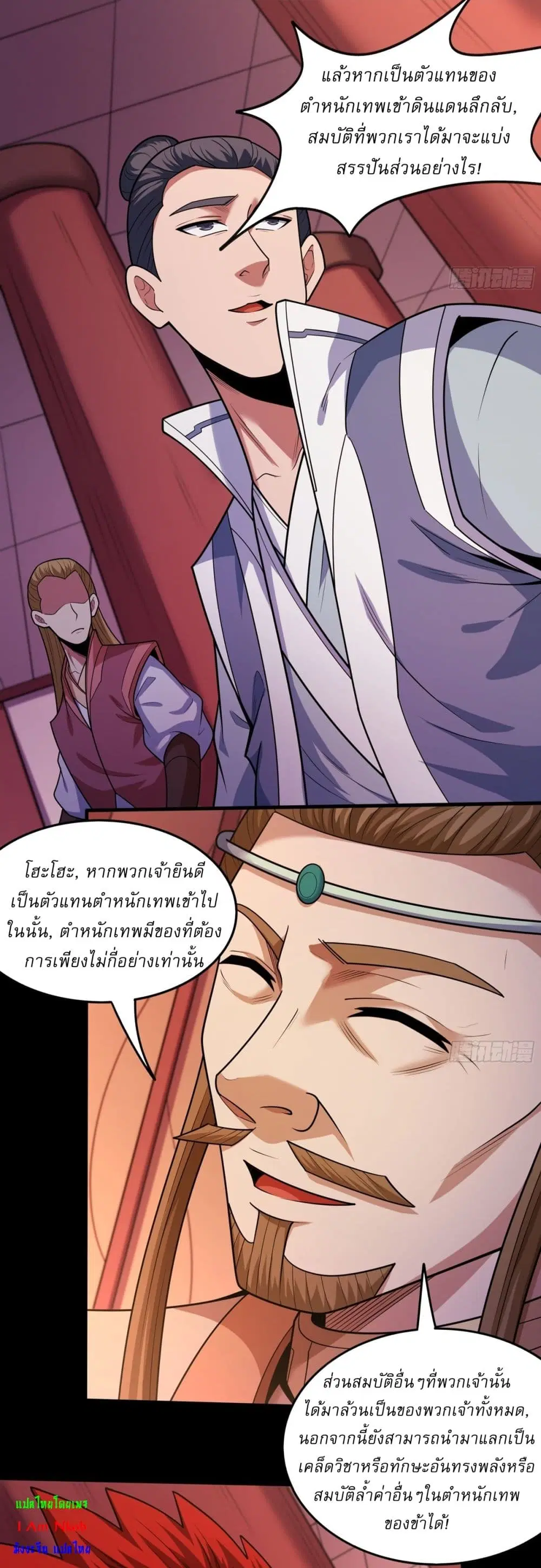 God of Martial Arts ตอนที่ 822 หน้า 14