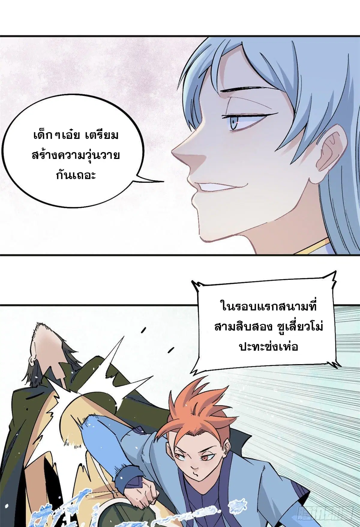 All Hail the Sect Leader ตอนที่ 43 หน้า 17