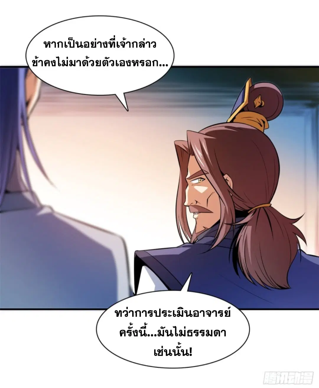 Library to Heaven’s Path ตอนที่ 123 หน้า 29