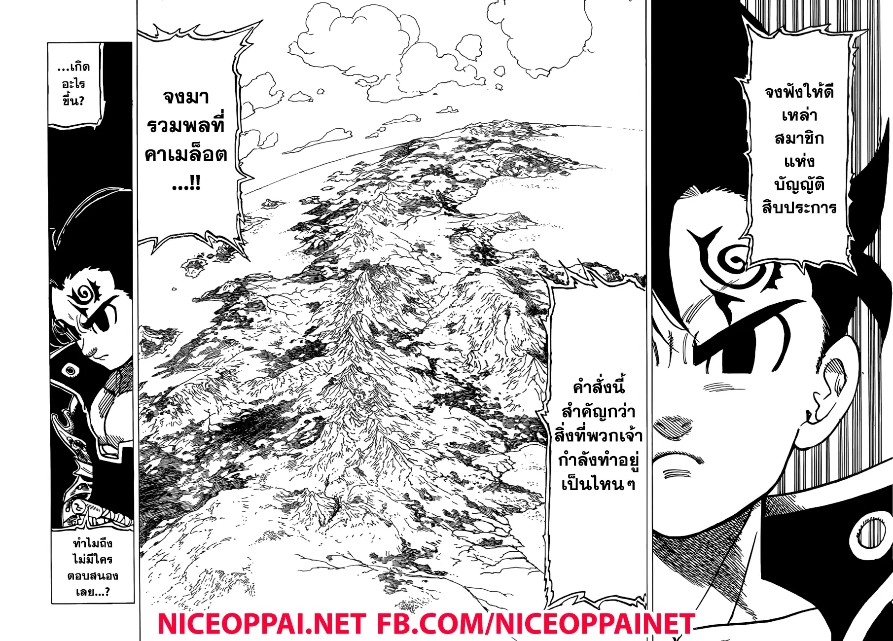 Nanatsu no Taizai ตอนที่ 235 หน้า 4