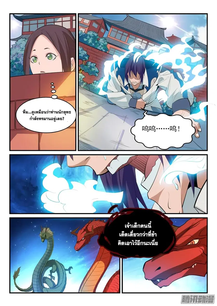 Bailian Chengshen ตอนที่ 163 หน้า 11