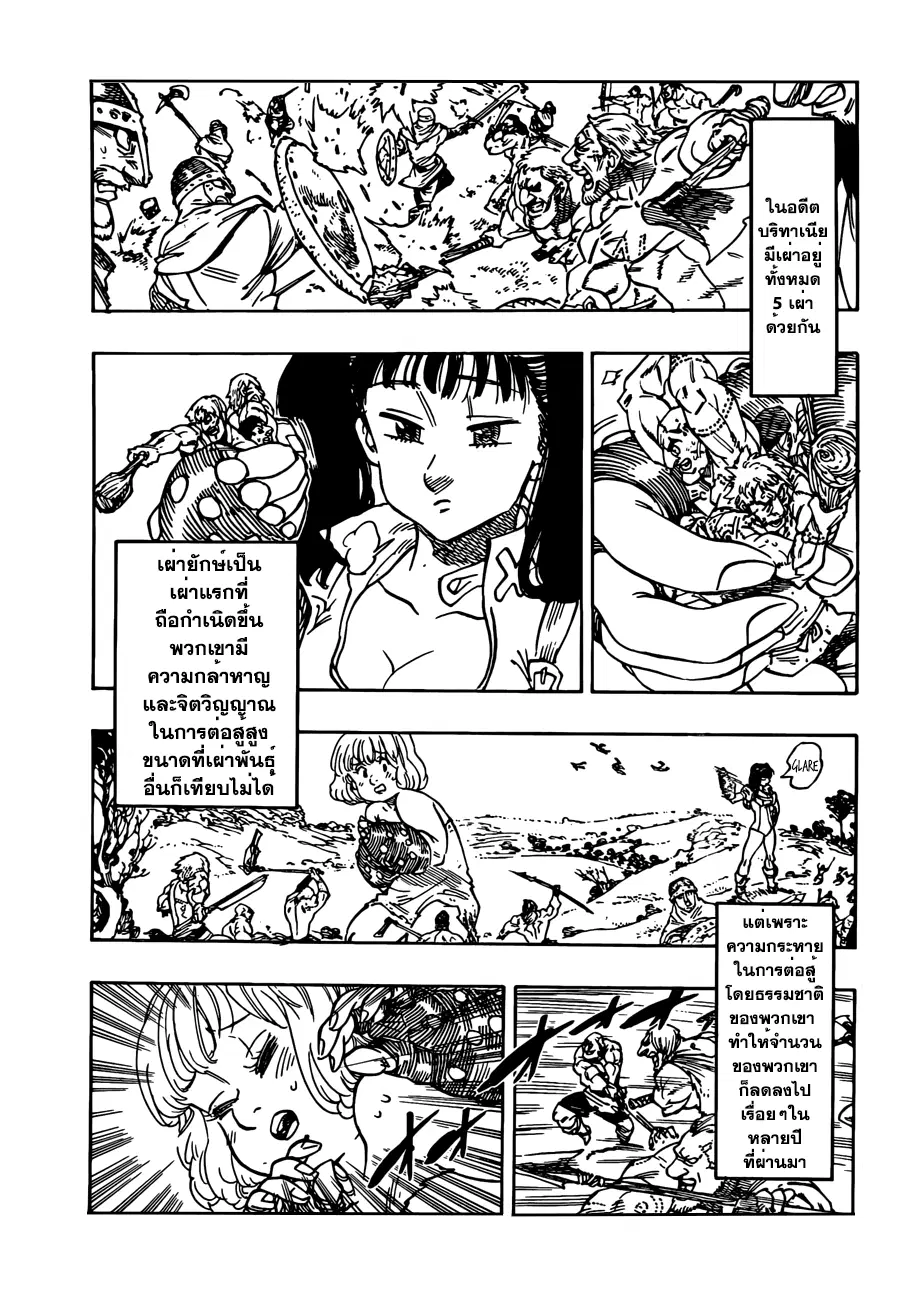 Nanatsu no Taizai ตอนที่ 126.5 หน้า 4