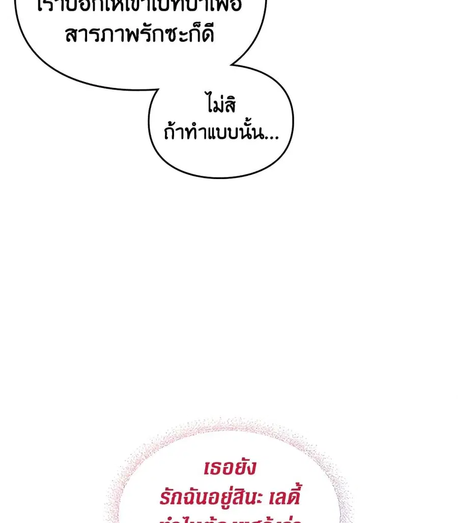 Death Is The Only Ending For The Villainess ตอนที่ 98 หน้า 34