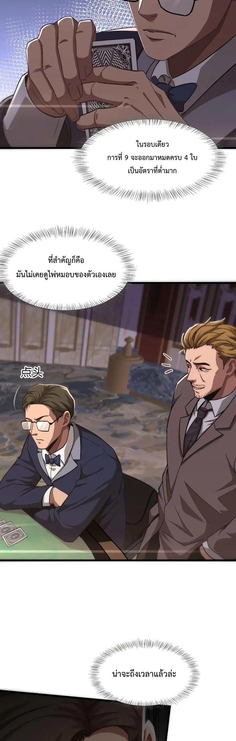 i’m stuck on the same day for a thousand years ตอนที่ 8 หน้า 29