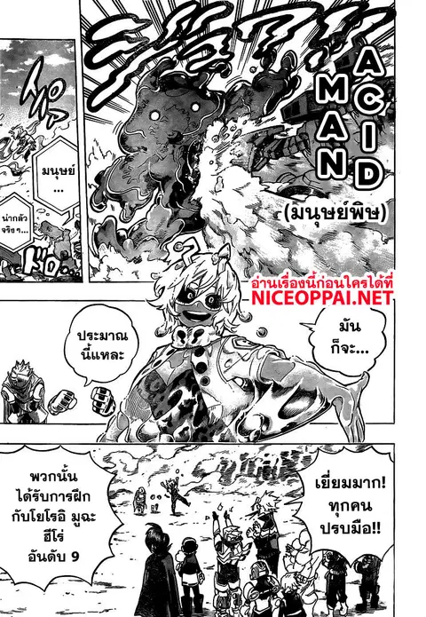 My Hero Academia ตอนที่ 256 หน้า 4