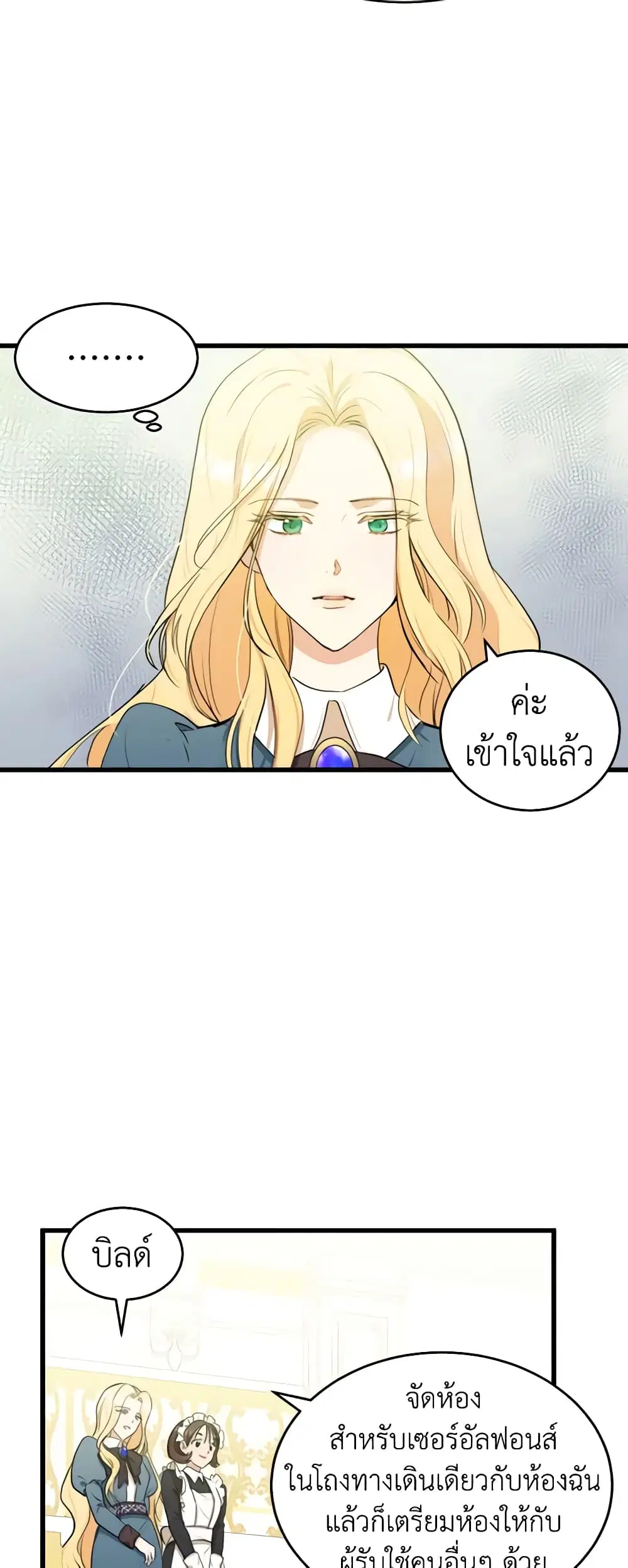 The Villainess Lives Again ตอนที่ 19 หน้า 9