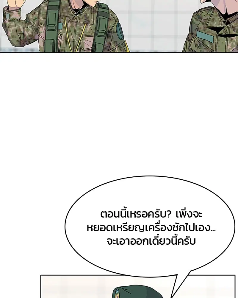 Kitchen Soldier ตอนที่ 52 หน้า 16