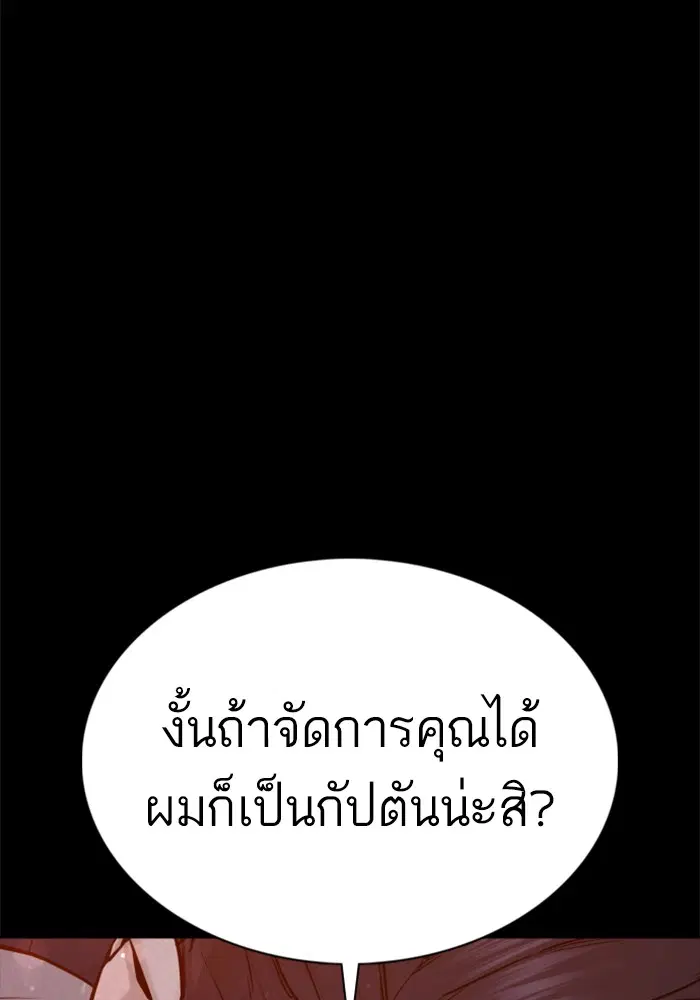 How to Fight ตอนที่ 98 หน้า 150