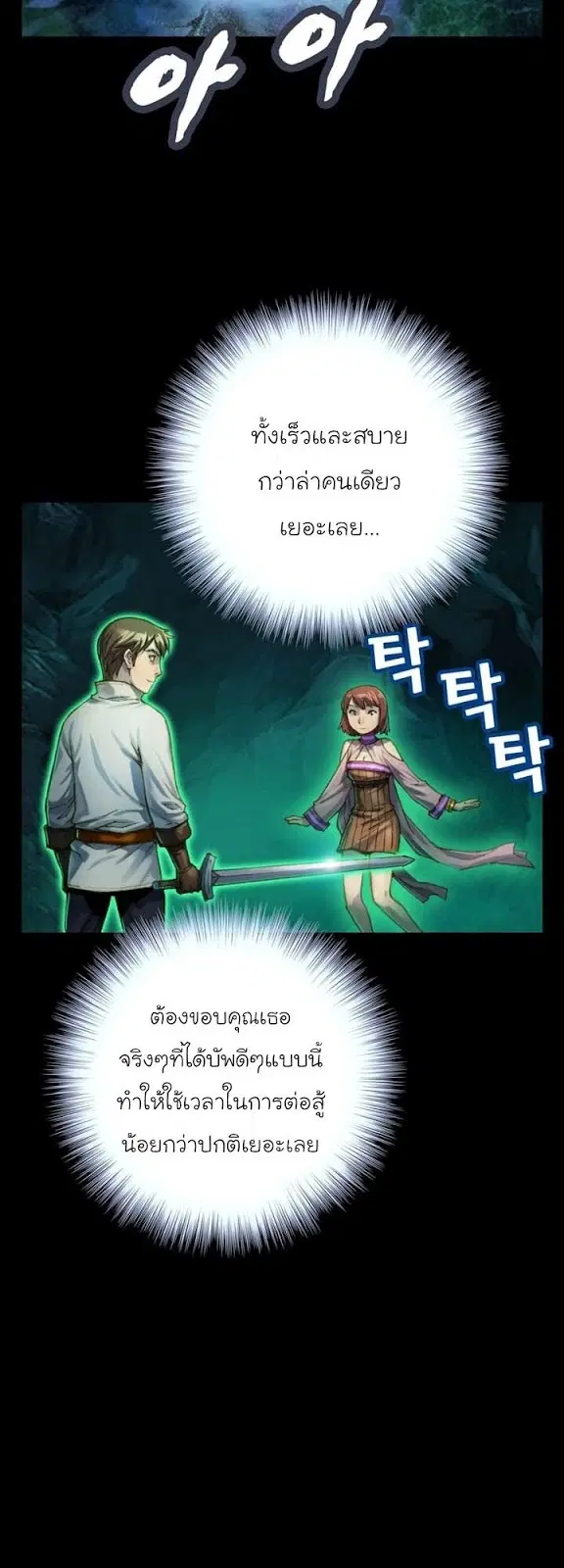 Legendary Moonlight Sculptor ตอนที่ 50 หน้า 29