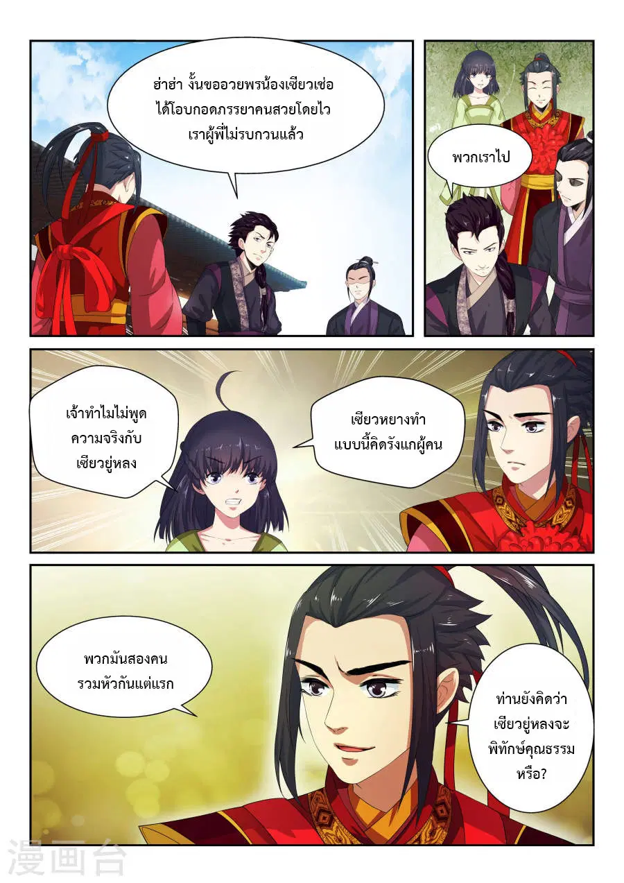 Against the Gods ตอนที่ 2 หน้า 15