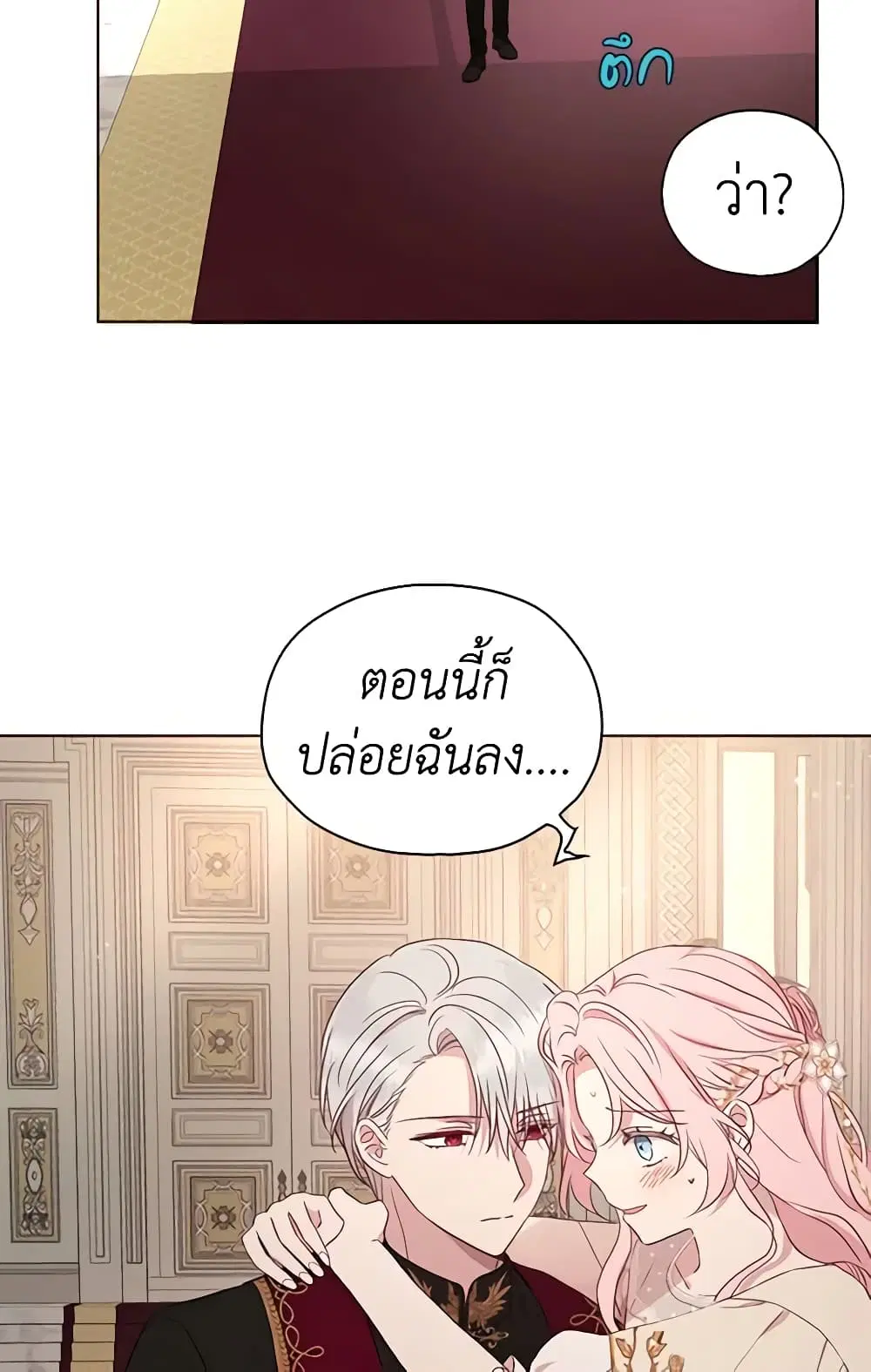 Seduce the Villain’s Father ตอนที่ 45 หน้า 4