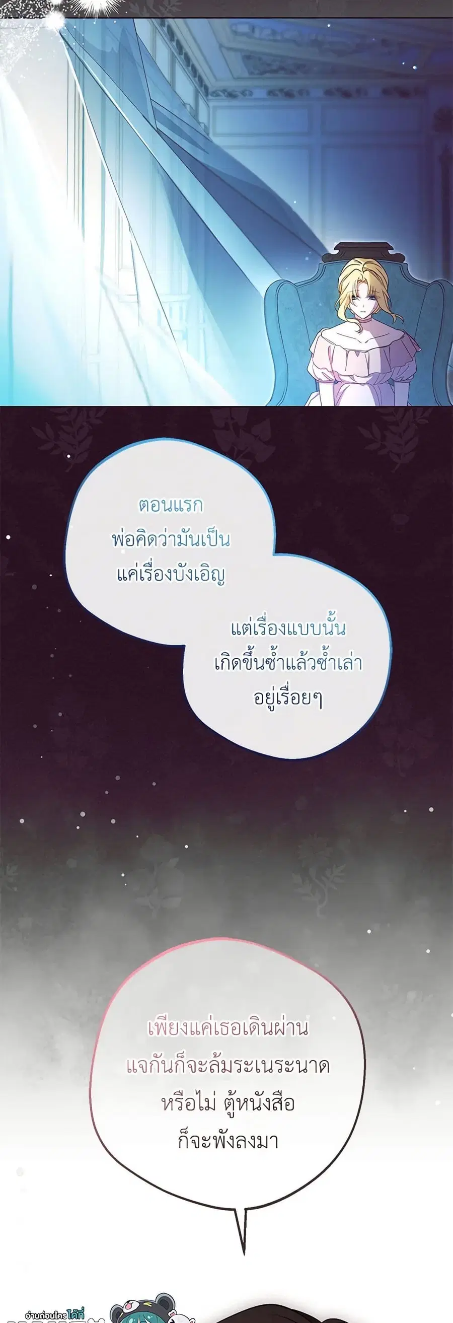 The Villainess Is Shy In Receiving Love – นางร้ายขี้อายเมื่อได้รับความรัก ตอนที่ 65 หน้า 10