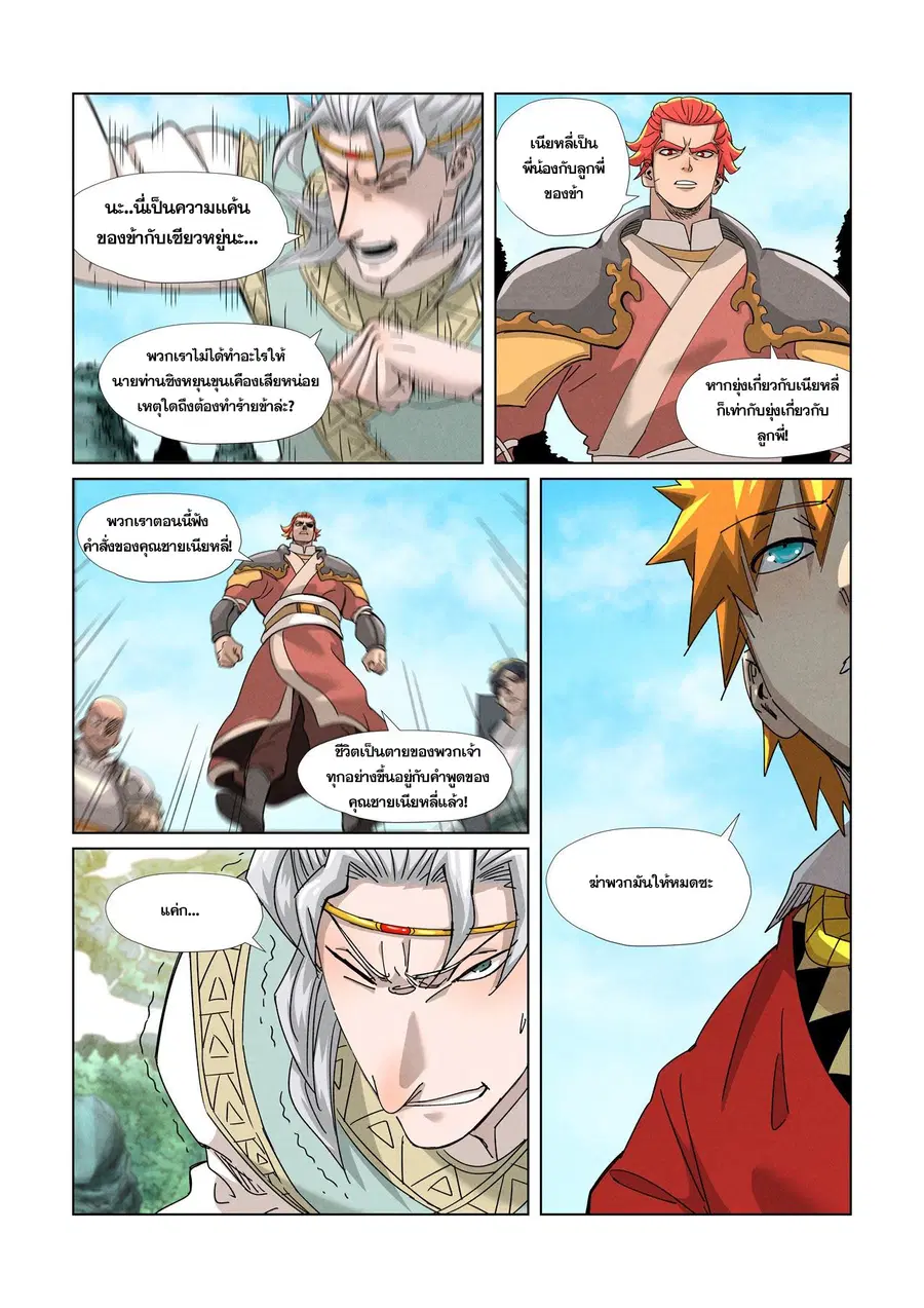 Tales of Demons and Gods ตอนที่ 352 หน้า 6