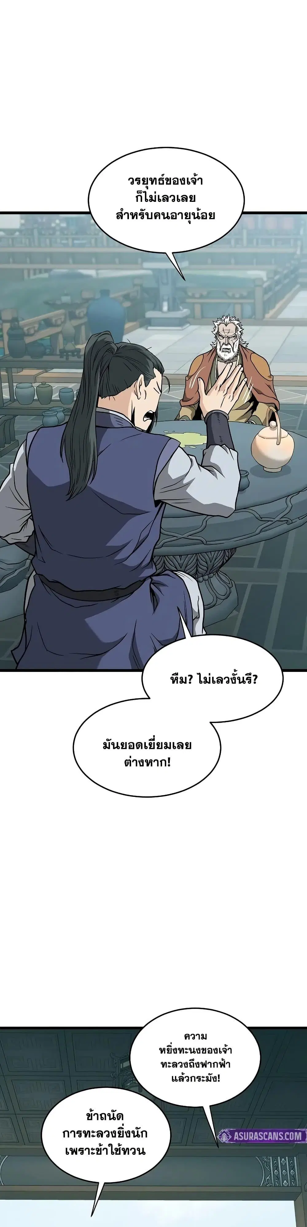 Murim Login ตอนที่ 214 หน้า 31