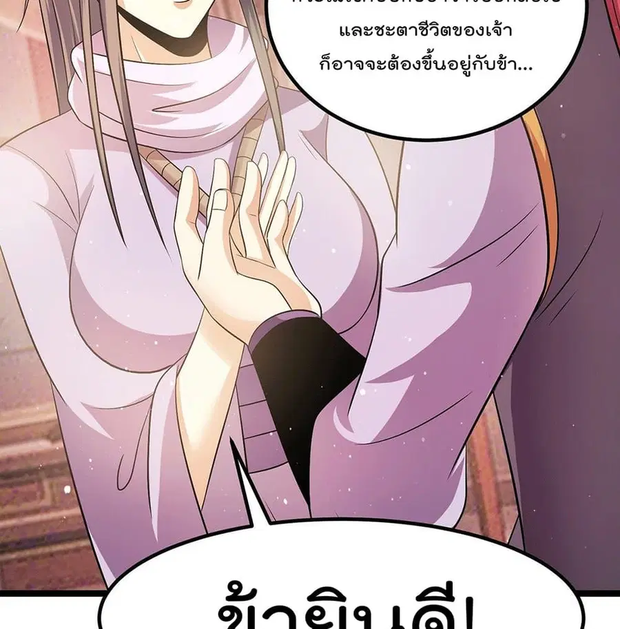 Immortal King of City ตอนที่ 212 หน้า 23