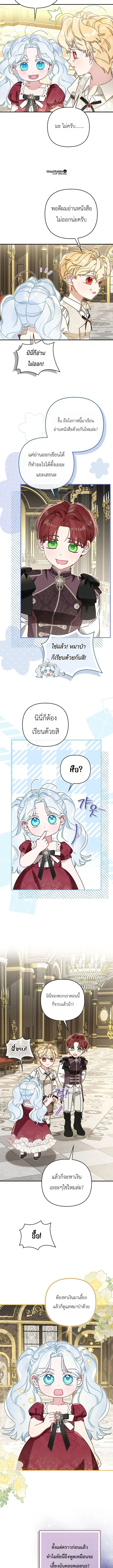 The Heroine Takes Everything – ภารกิจหาเงินของเบบี๋วัย 4 ขวบ ตอนที่ 10 หน้า 9