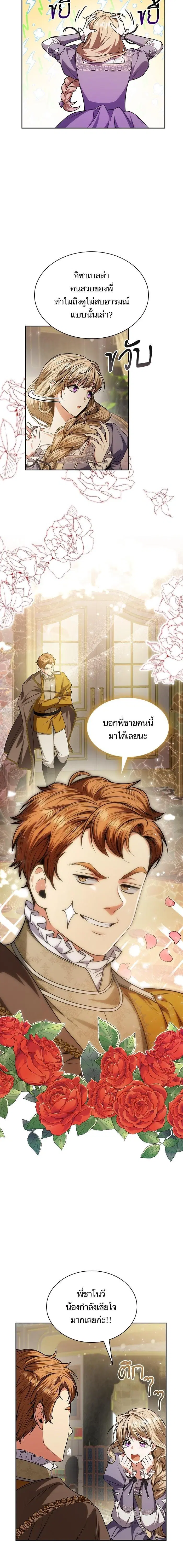 I Am the Queen in This Life ตอนที่ 31 หน้า 11