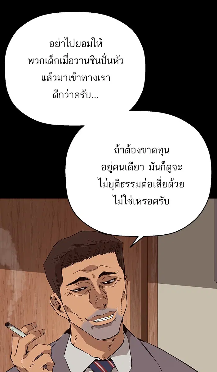 Weak Hero ตอนที่ 153 หน้า 101