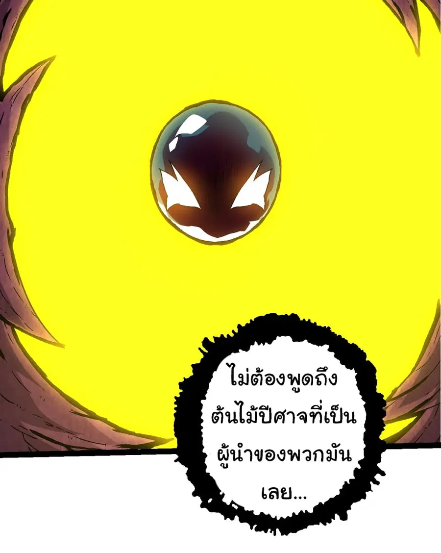 Evolution from the Big Tree ตอนที่ 78 หน้า 26