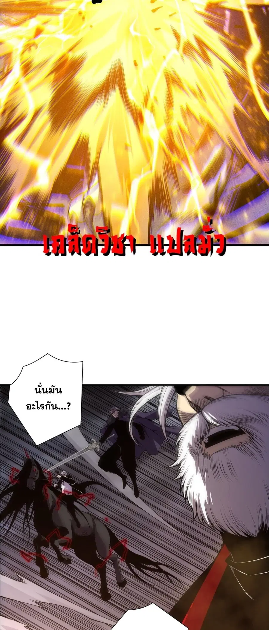 Necromancer King of The Scourge ตอนที่ 251 หน้า 6