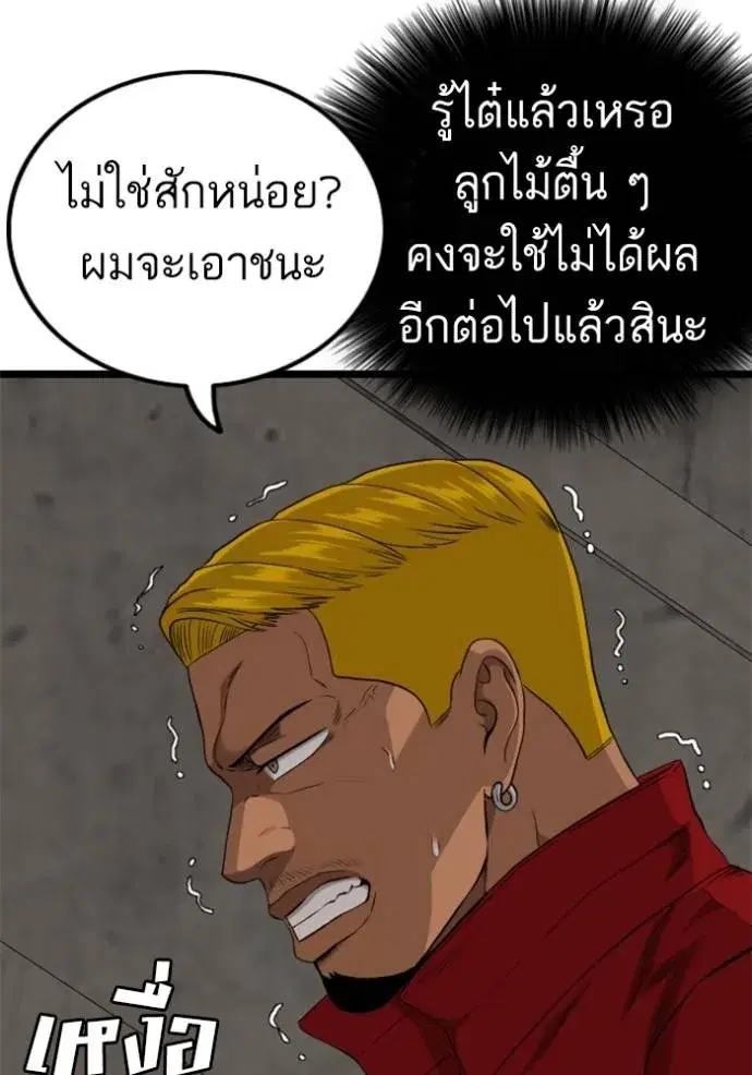 Bad Guy ตอนที่ 232 หน้า 64