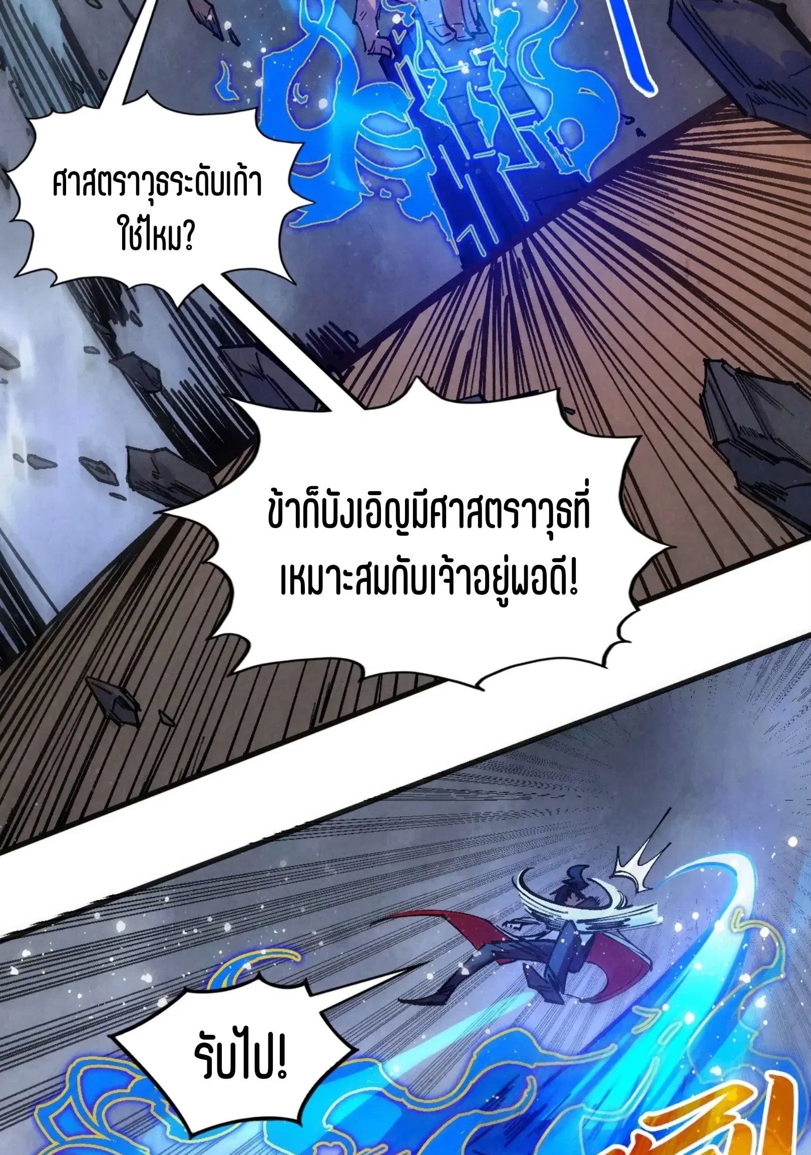 The Eternal Supreme ตอนที่ 318 หน้า 58