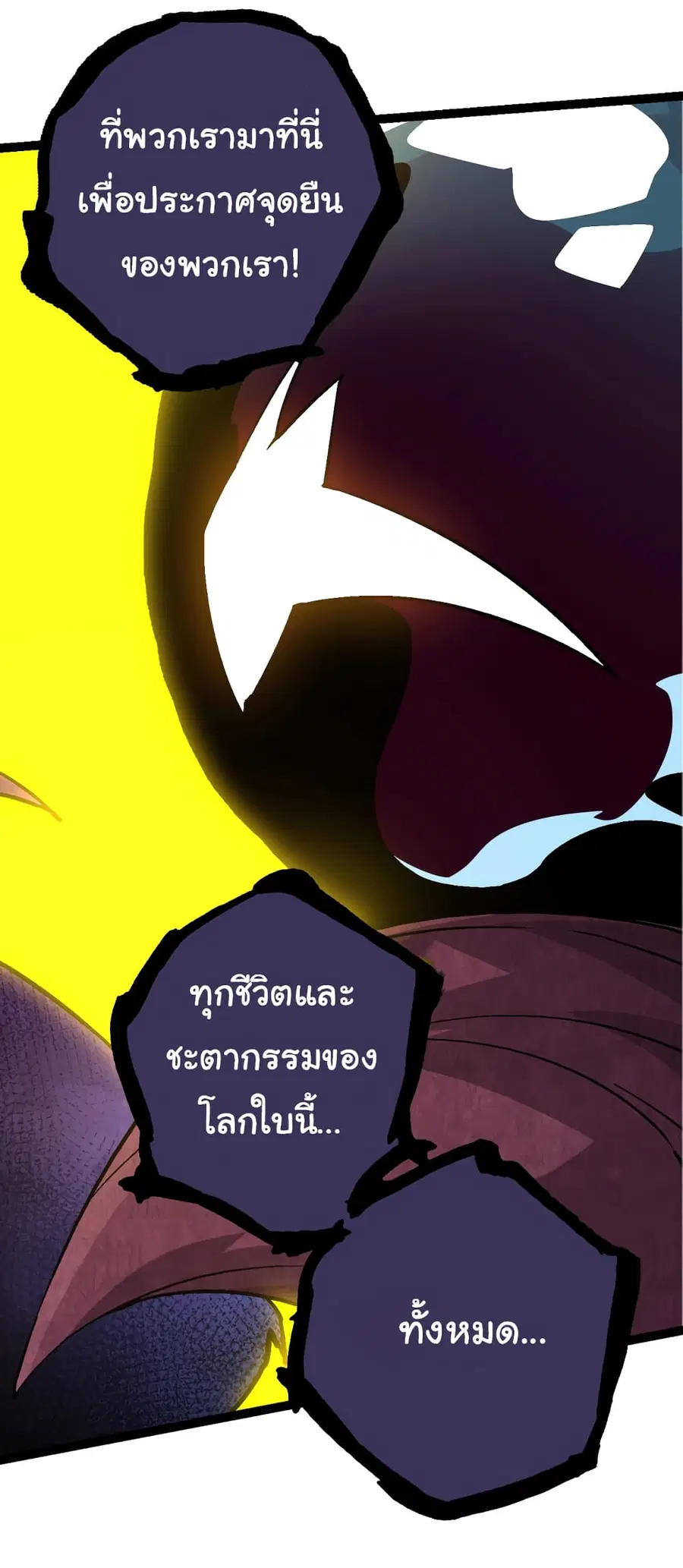 Evolution from the Big Tree ตอนที่ 76 หน้า 47