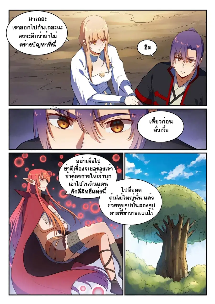 Bailian Chengshen ตอนที่ 539 หน้า 6
