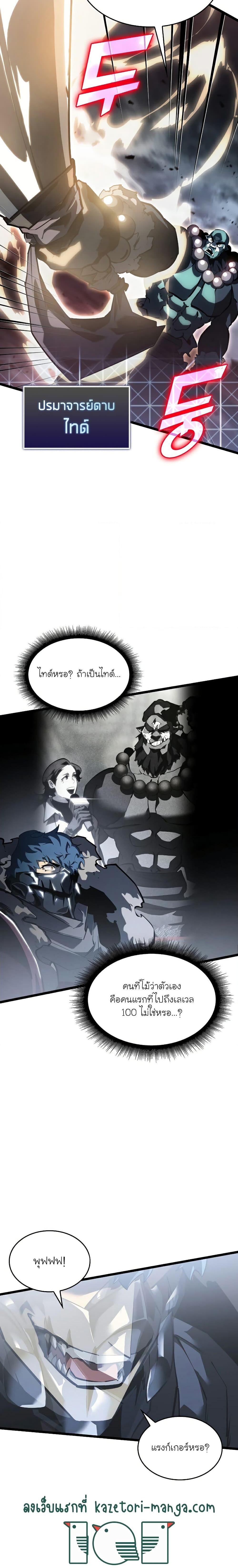 Return of the SSS-Class Ranker ตอนที่ 68 หน้า 24