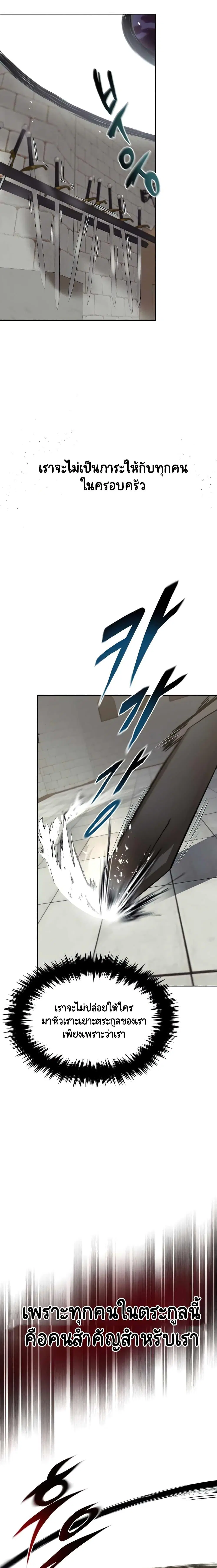 The Lazy Lord Masters the Sword ตอนที่ 25 หน้า 16