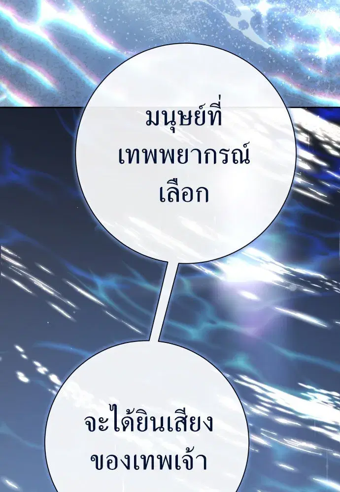 Your Throne ตอนที่ 202 หน้า 32