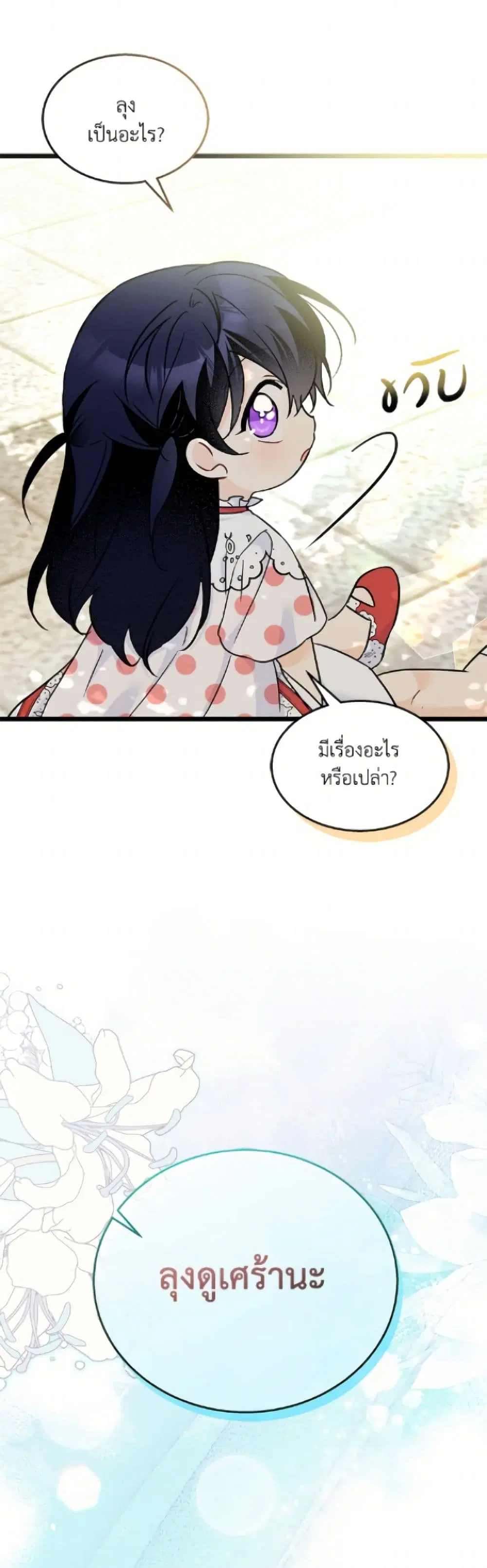The Symbiotic Relationship Between a Panther and a Rabbit ตอนที่ 180 หน้า 16