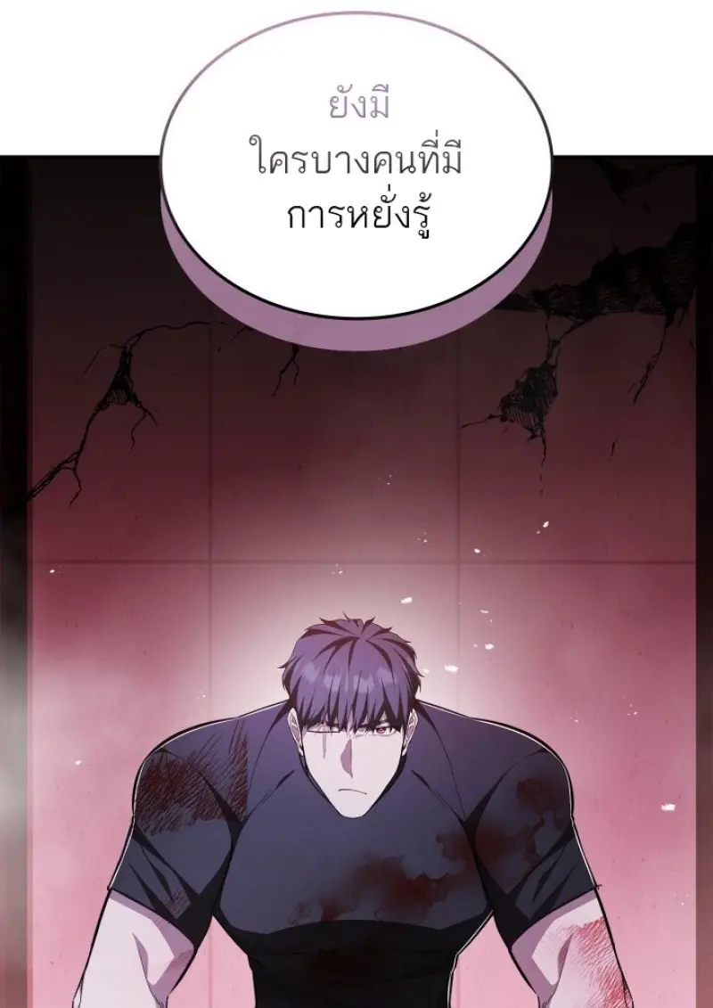 Subscribed To The Transcendental Channels แค่กดสับตะไคร้ ก็ได้พลังมาเฉยเลย ตอนที่ 85 หน้า 116