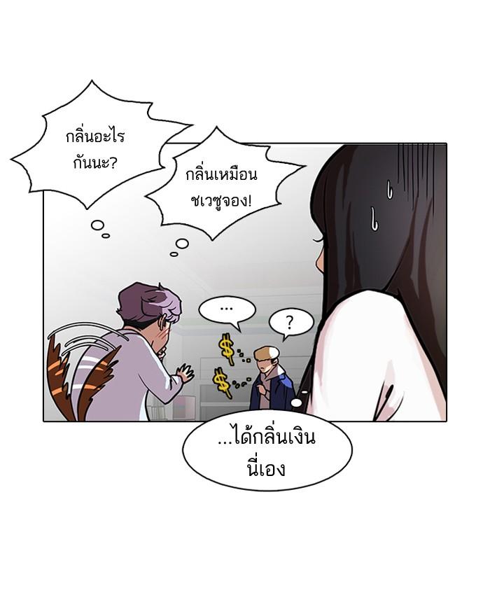Lookism ตอนที่ 88 หน้า 53
