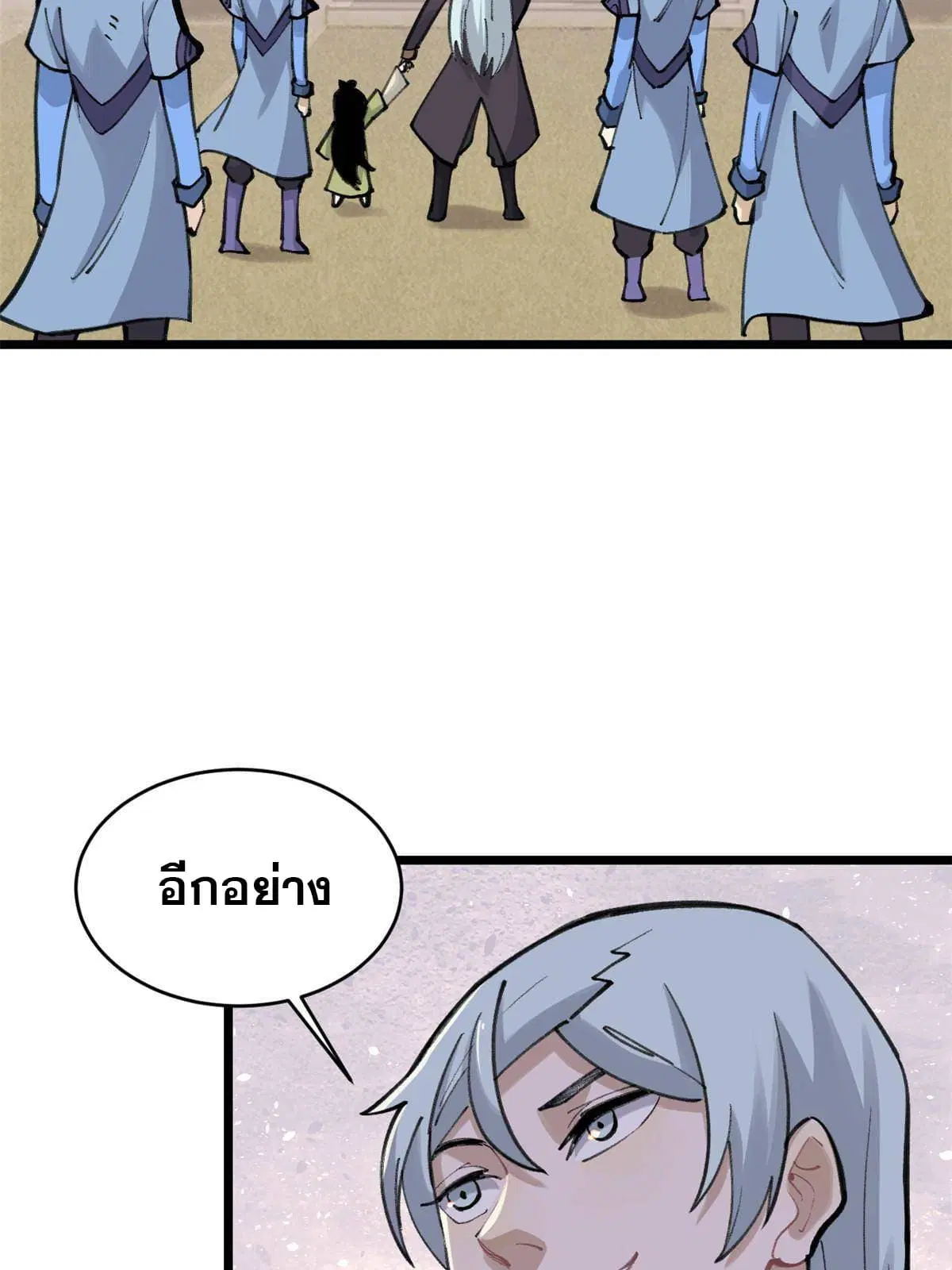 All Hail the Sect Leader ตอนที่ 152 หน้า 42