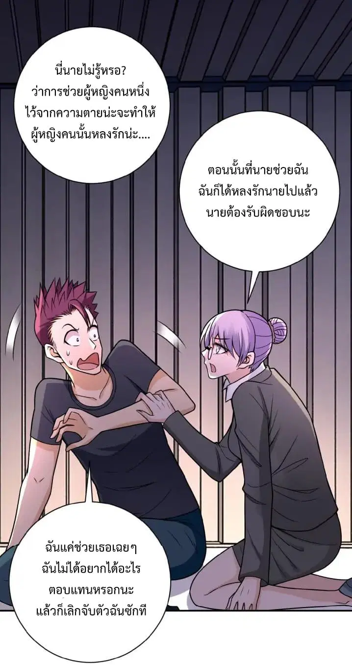 Apocalyptic Super System ตอนที่ 28 หน้า 2