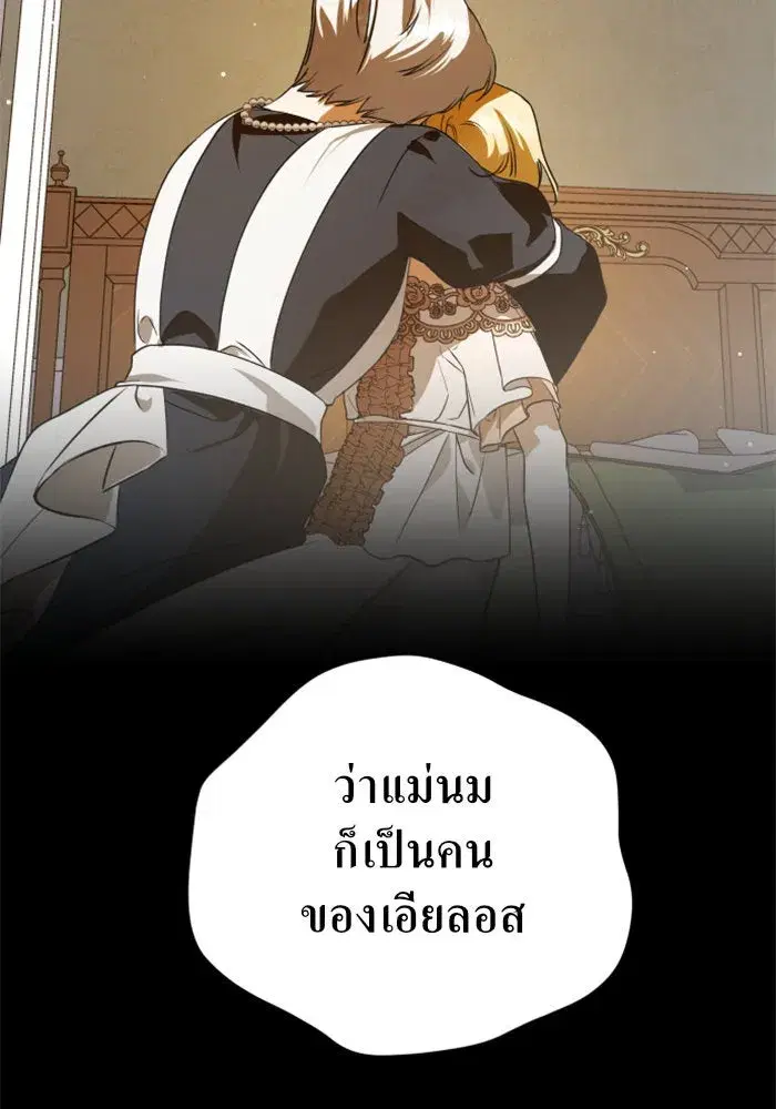 Your Throne ตอนที่ 49 หน้า 50