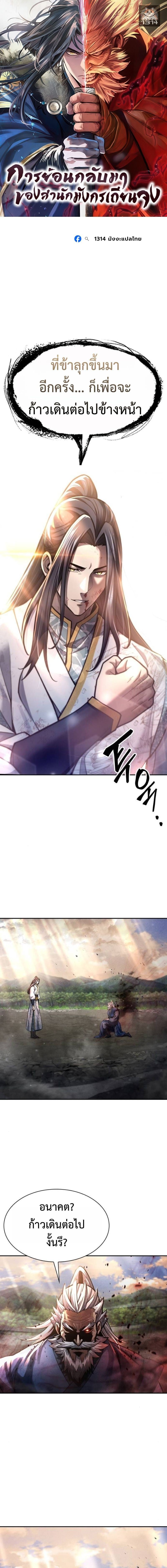 Regression of the Yong Clan Heir การกลับมาของคุณชายแห่งเทียนจง ตอนที่ 38 หน้า 1