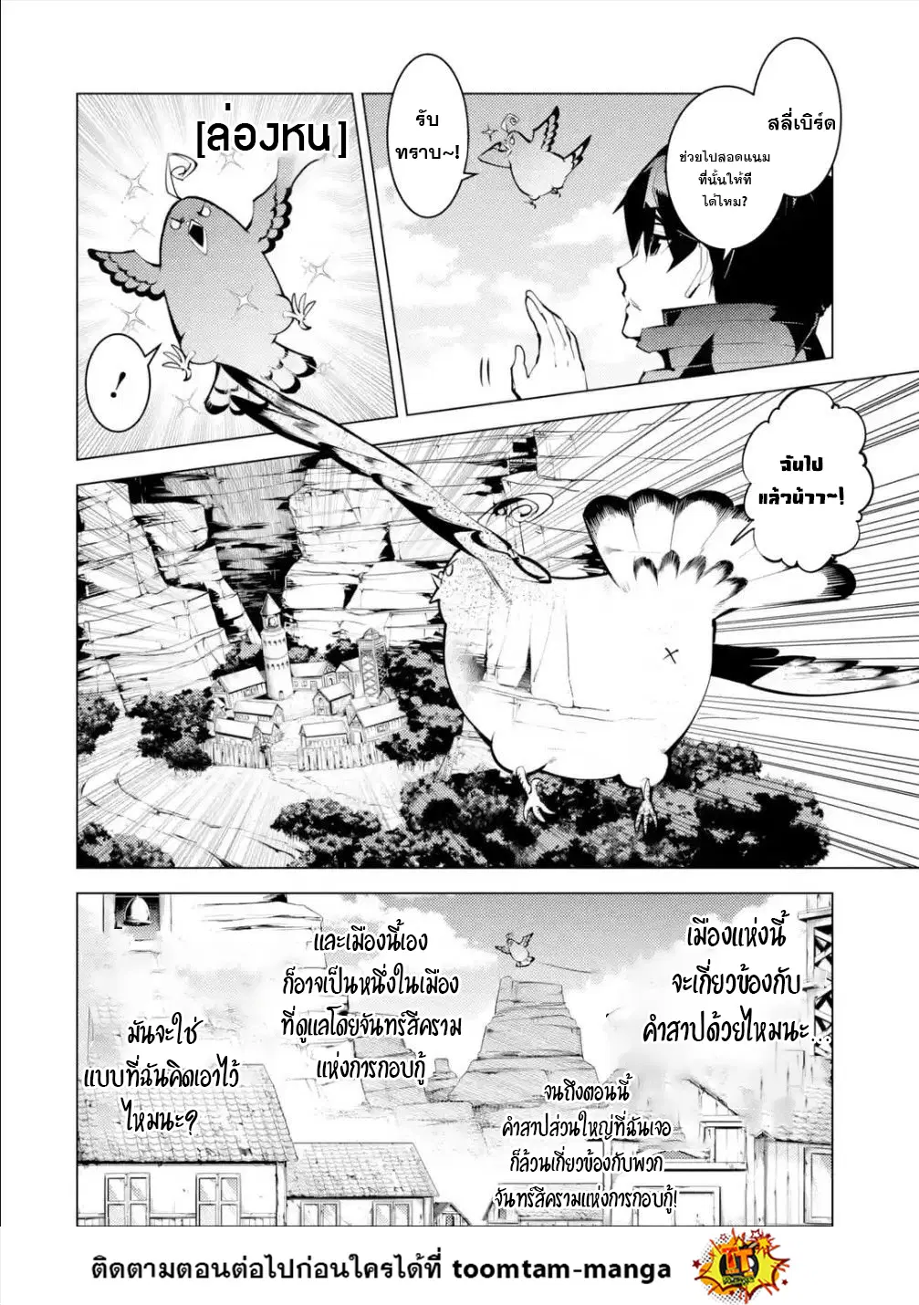 Tensei Kenja no Isekai Life ตอนที่ 46.1 หน้า 10