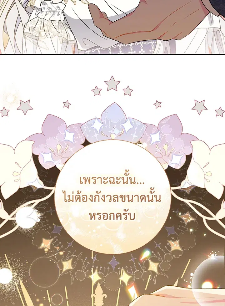 The Villain’s Match Is Too Perfect – คู่ดูตัวของนางร้ายเพอร์เฟกต์เกินไป ตอนที่ 18 หน้า 106