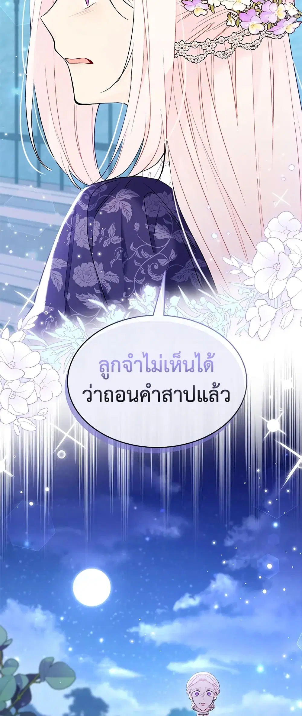 The Symbiotic Relationship Between a Panther and a Rabbit ตอนที่ 67 หน้า 25