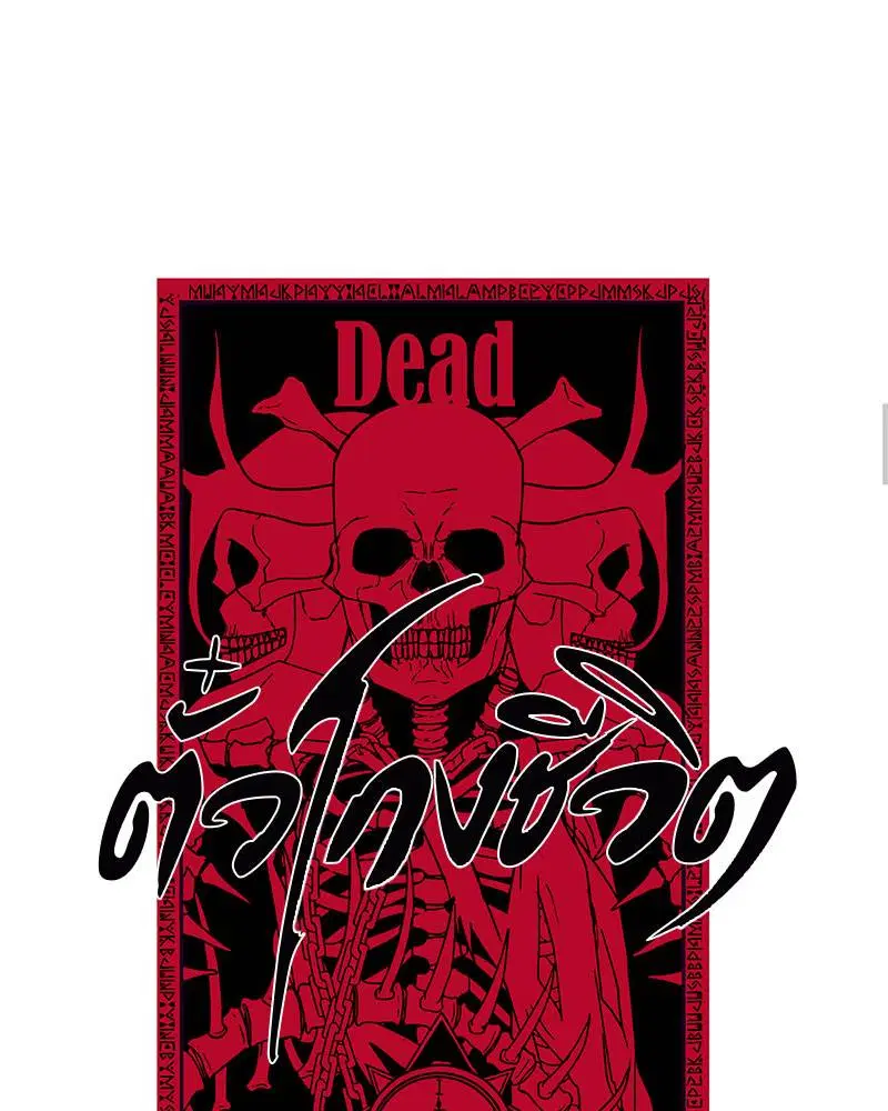 The Boy of Death ตอนที่ 11 หน้า 17