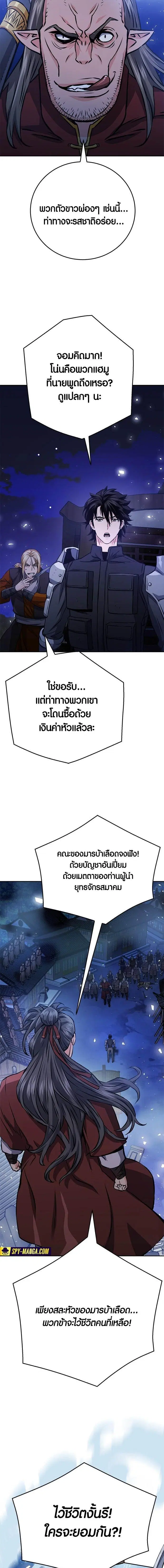 Seoul Station Druid ตอนที่ 119 หน้า 15