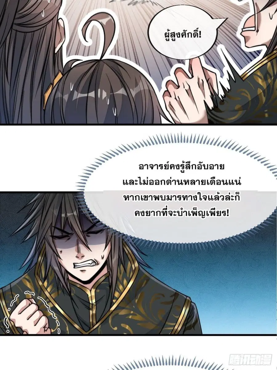 I’m Really Not the Son of Luck ตอนที่ 52 หน้า 31